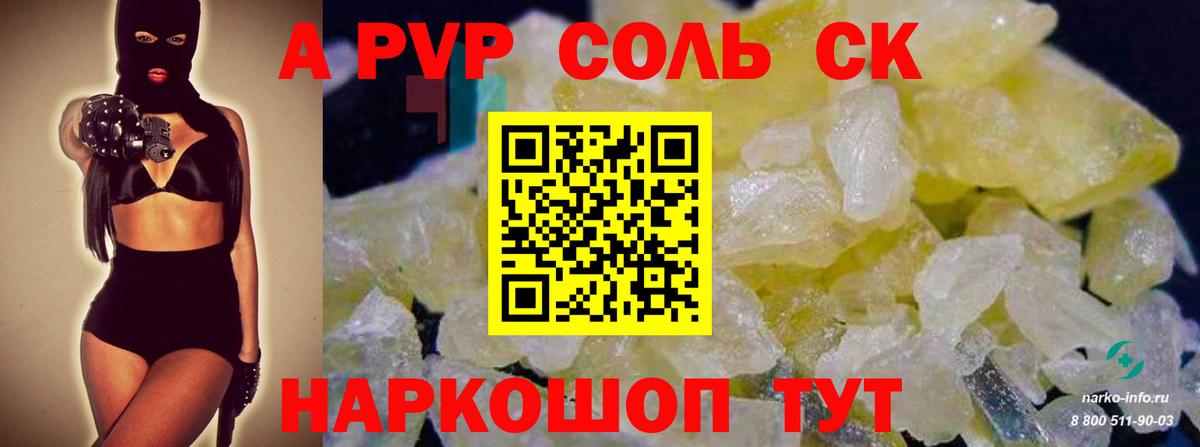 A-PVP кристаллы  Вход с VPN  А ПВП Crystall  APVP крисы CK  Набережные Челны 