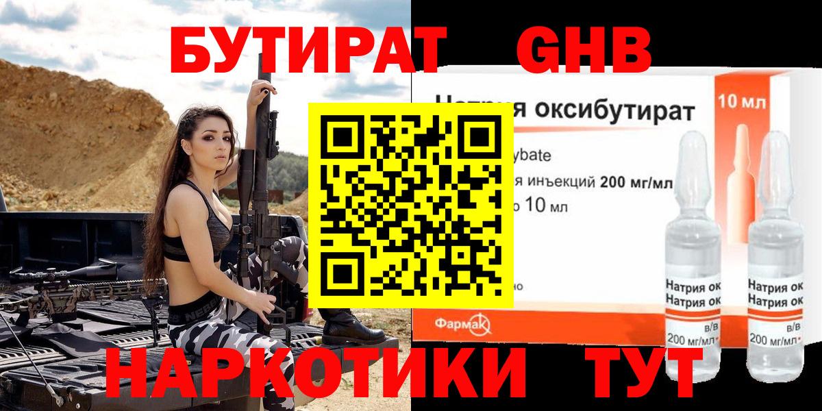 Бутират 1.4BDO Набережные Челны