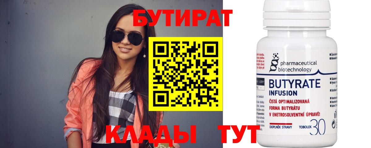 Набережные Челны  Бутират жидкий экстази  Вход с VPN 