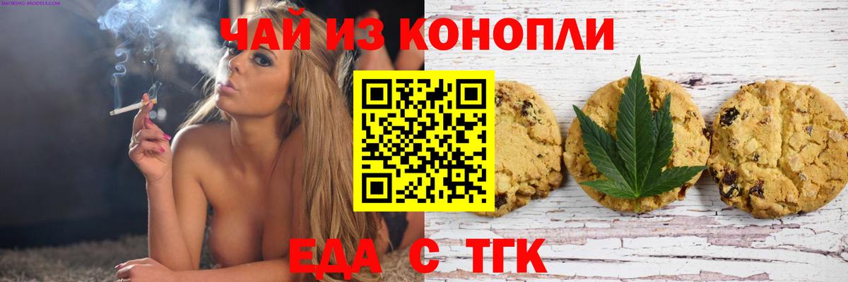 Еда ТГК марихуана  Вход с VPN  Набережные Челны 