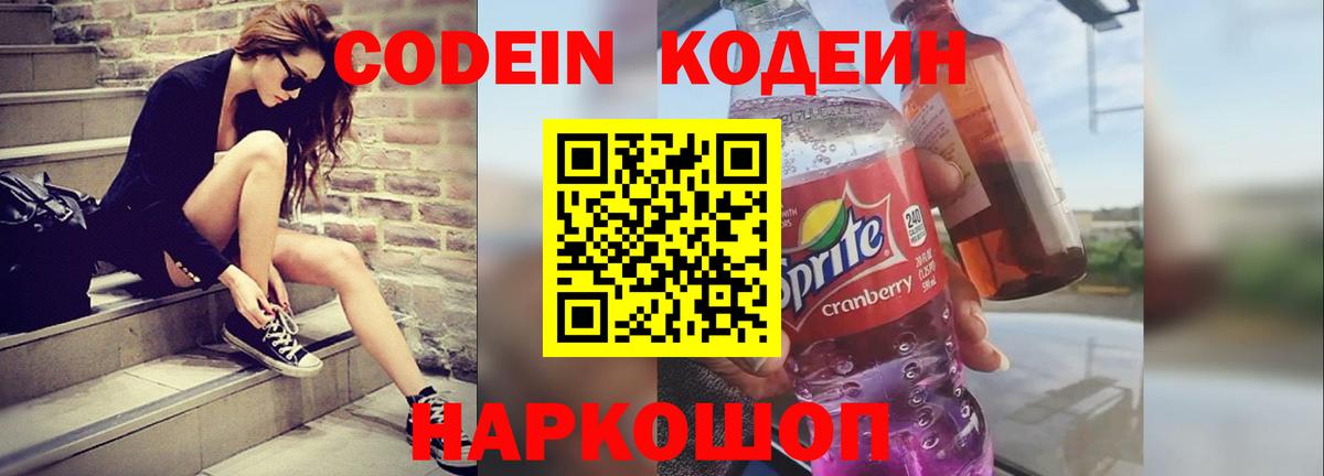 Кодеиновый сироп Lean напиток Lean (лин) Набережные Челны