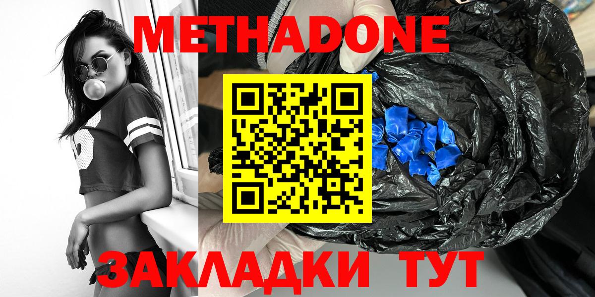 Набережные Челны  Метадон VHQ  Вход с VPN  Метадон белоснежный 